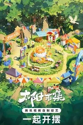 揭秘《太阳市集 序篇》：奇幻世界的暗流涌动，史诗冒险的开端！