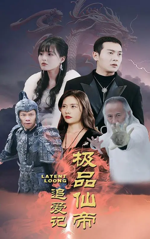 《极品仙帝追爱记》：霸道仙帝的追妻之路，这狗粮我先干为敬！