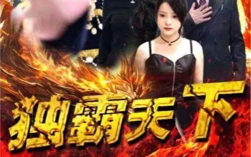 《独霸天下》：武侠史诗背后的权力游戏与宿命轮回