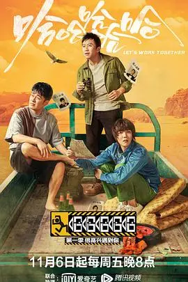 爆笑！《哈哈哈哈哈 第一季》：看邓超领衔，体验“人在囧途”式旅行