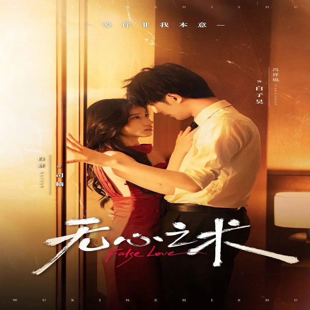 《无心之术》：一场关于治愈与救赎的奇幻之旅，当心灵的裂痕遇上神秘的疗愈力量