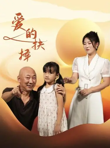 《爱的抉择》：当爱情遭遇现实，她该如何抉择？一段感人至深的爱情故事