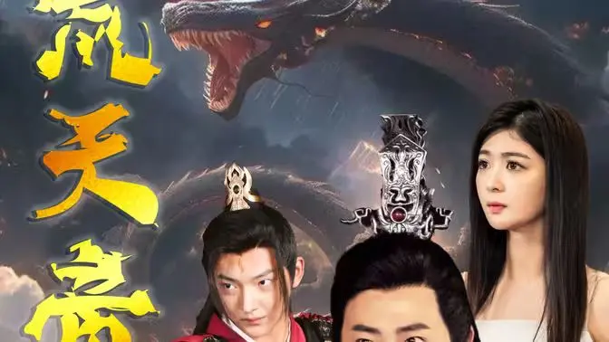 《荒天帝》：从废柴到至尊，燃爆的逆袭之路，谁说英雄不问出处！