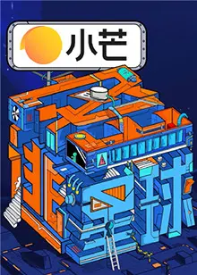 《密逃星球》：沉浸式解谜宇宙，颠覆你想象的烧脑密室逃脱体验