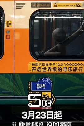 《哈哈哈哈哈 第四季》爆笑回归！公路奇遇再升级，兄弟情深笑泪齐飞