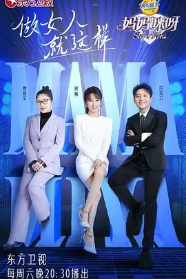 妈妈咪呀 第八季：家庭、梦想与现实的交织，温暖治愈的音乐剧体验